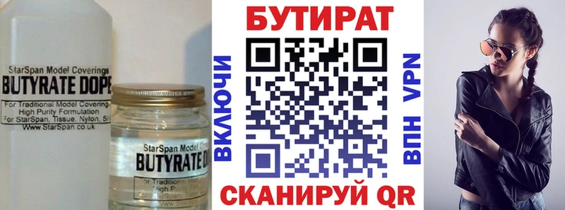 Бутират Butirat  Зеленоградск 