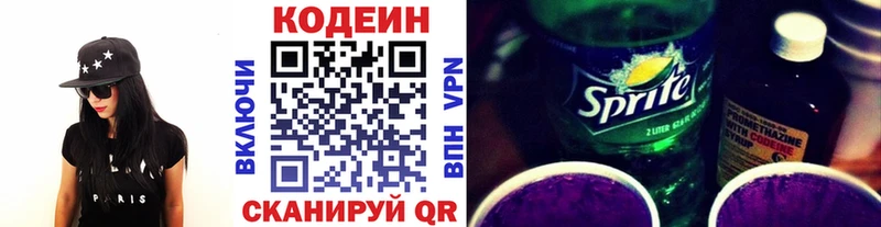 Кодеин Purple Drank  Зеленоградск 